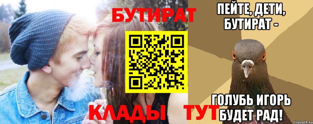 Бутират 99% Георгиевск