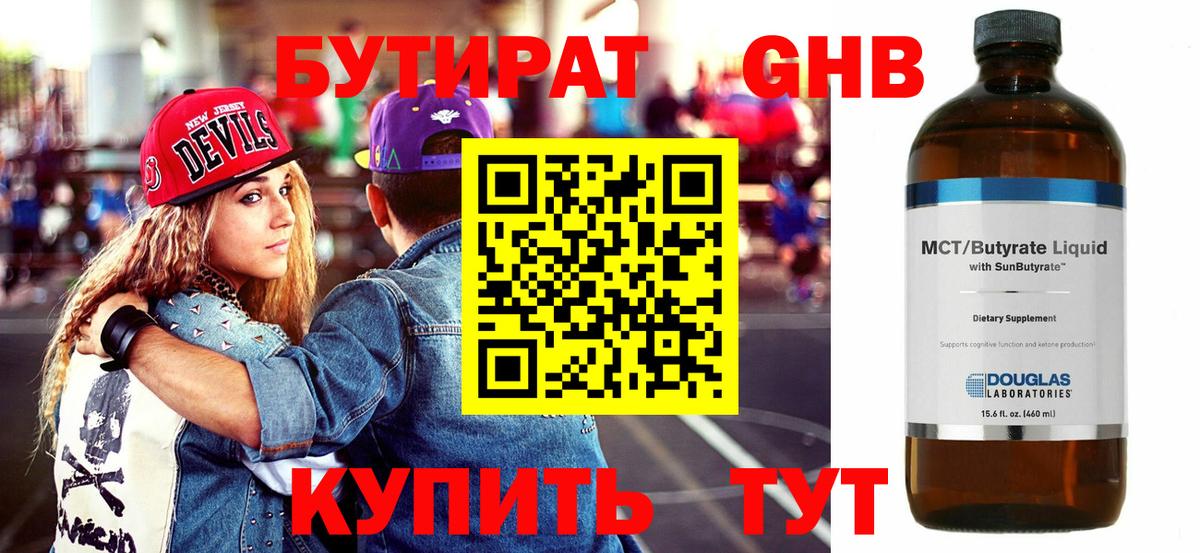 Георгиевск  БУТИРАТ  Вход с VPN  Бутират Butirat 