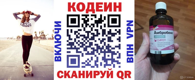 Кодеин Purple Drank  Георгиевск 