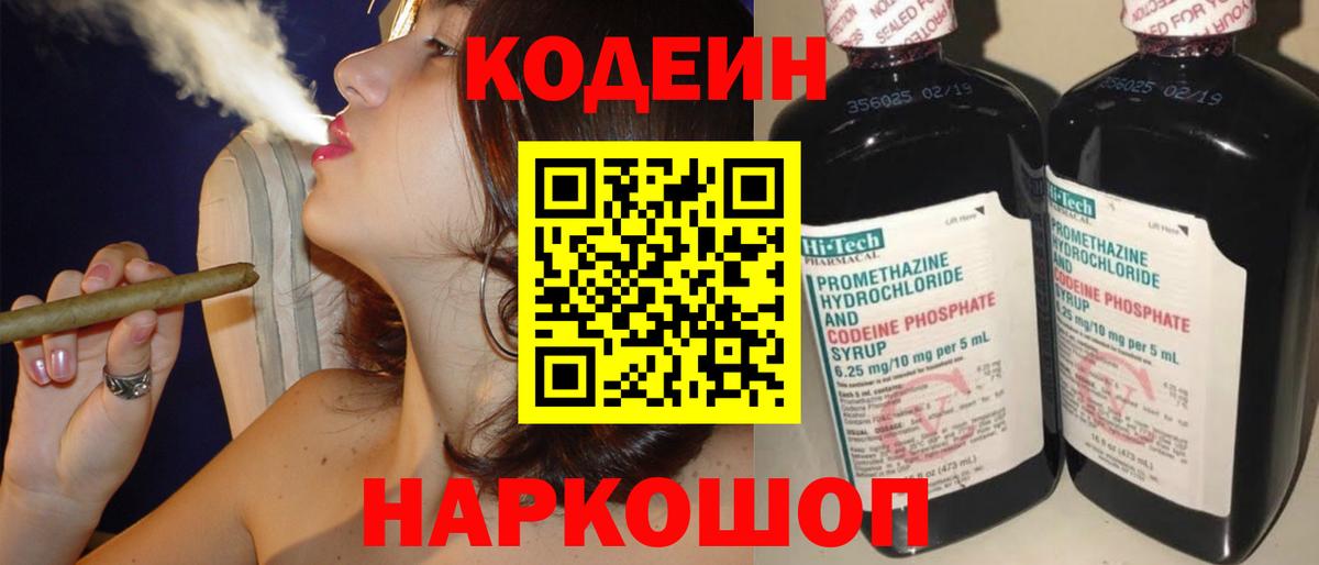 Кодеин напиток Lean (лин) Георгиевск