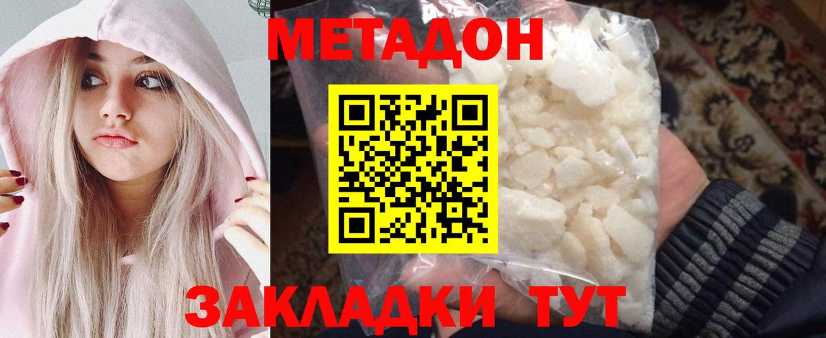 Метадон VHQ  Метадон VHQ  Вход с VPN  Георгиевск 